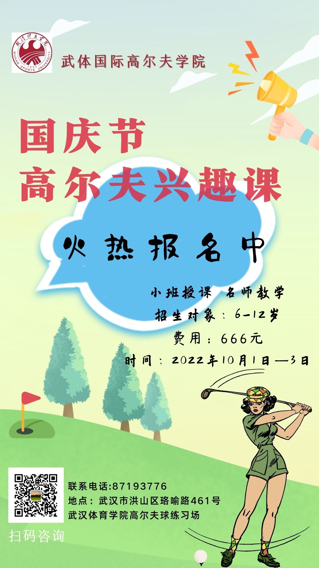 国庆节高尔夫特惠体验课来啦