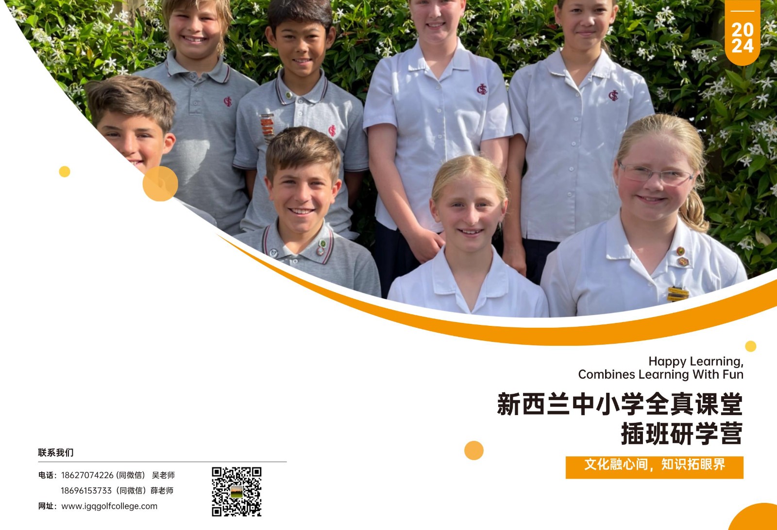 新西兰中小学插班研学项目